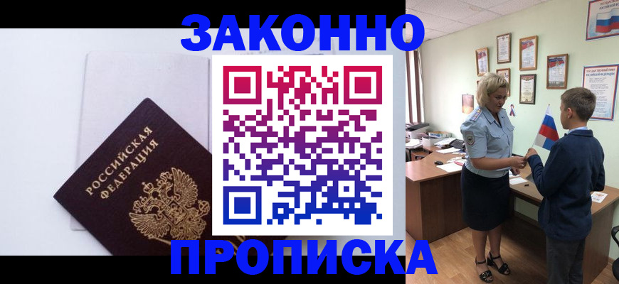 прописка для работы в Ипатово